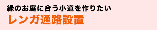 お庭を見ながらゆったりと庭用ウッドデッキ